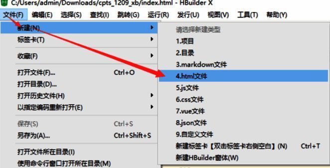 HBuilderX顶部菜单栏文件选项展示