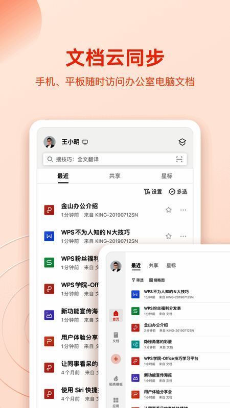 WPS Office手机端界面展示,直观易用的功能布局