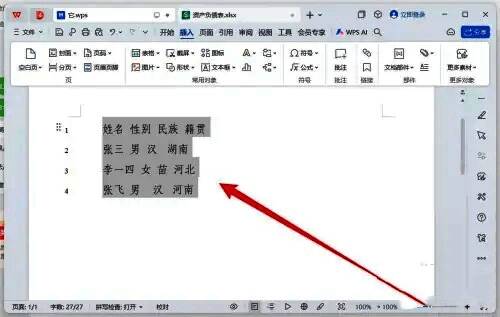 WPS文字界面展示已格式化的一段文本内容