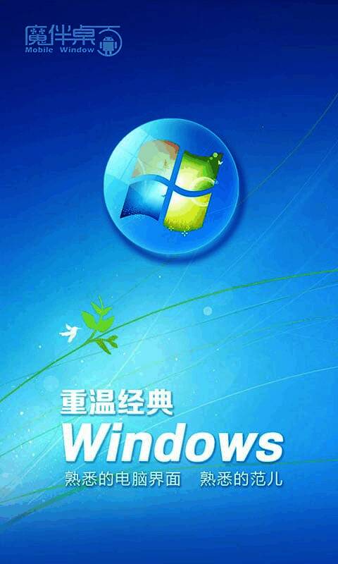 魔伴桌面软件界面截图，展示电脑风格的桌面布局与功能模块