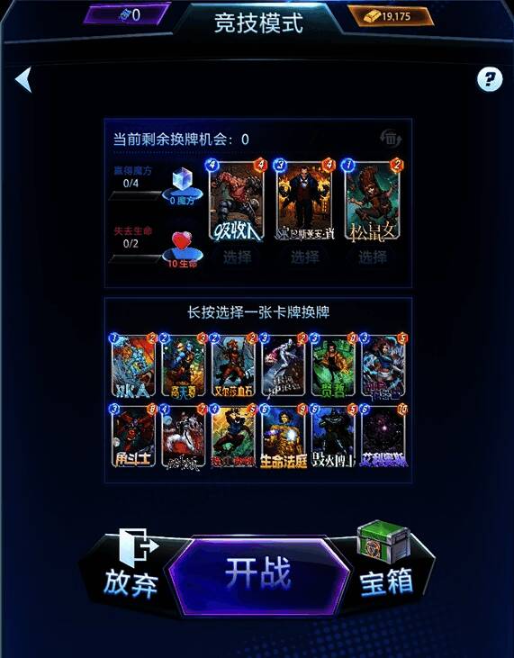 竞技模式界面展示,玩家正在构建12张卡组