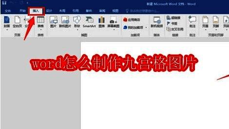 Word界面展示九宫格图片设计效果预览