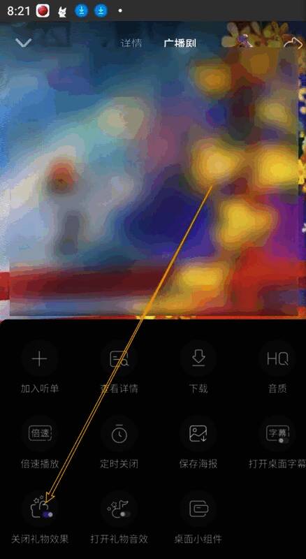 关闭礼物效果设置界面,开关已处于关闭状态