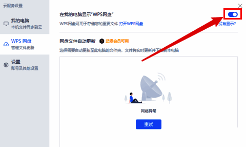 设置界面右上角显示开关正在从开启状态切换为关闭状态