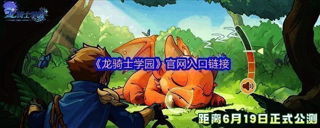 《龙骑士学au》官方宣传图，主角骑乘飞龙翱翔天际，背景为神秘大陆