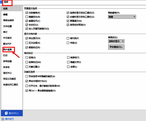 用户信息填写界面，姓名字段被选中状态展示