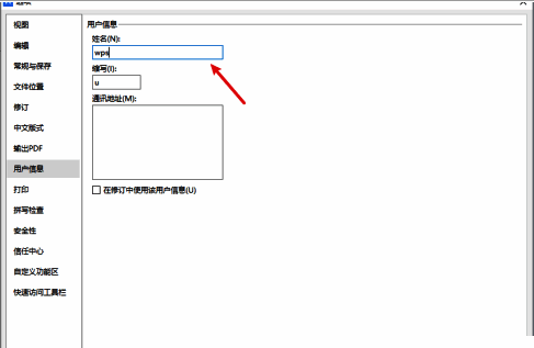 完成修改后的界面，新姓名已成功显示在输入框内