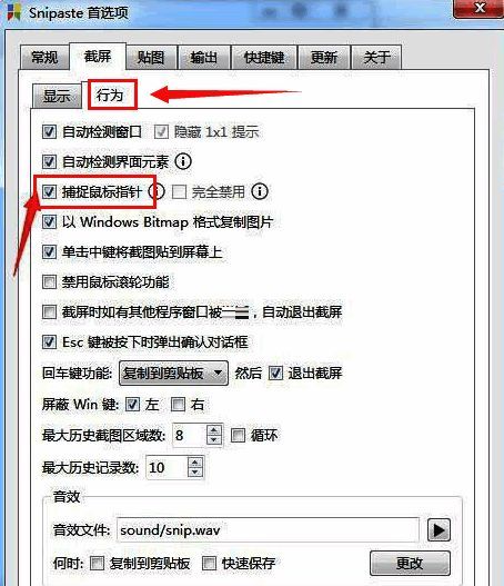 Snipaste截屏设置界面，行为选项中已勾选捕捉鼠标指针功能