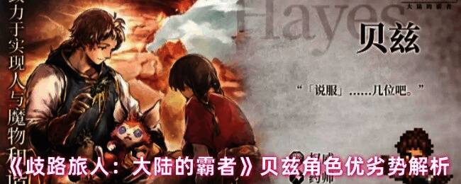 贝兹战斗场景截图，正在进行连续斧击动作，周围敌人被击退