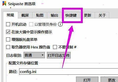 Snipaste快捷键设置页面展示，多个功能条目及其对应快捷键可见