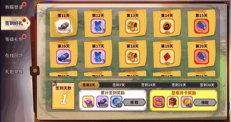 签到界面截图，展示每日奖励明细和累计签到进度条