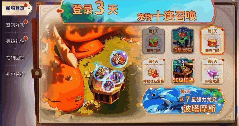 连登奖励界面展示，包含装备与龙宠图标及领取按钮状态