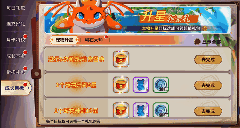 成长目标页面展示，列出了不同阶段的达成条件与对应奖励内容