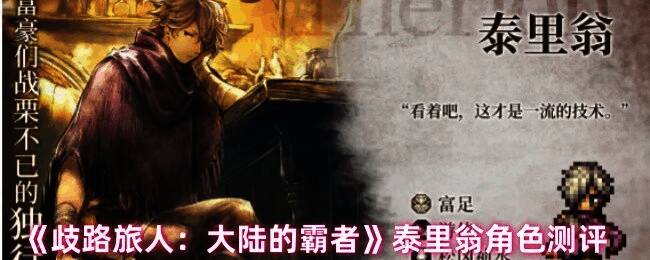 泰里翁战斗场景展示,手持短剑发动连续攻击