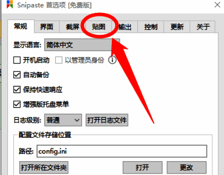 贴图设置界面，显示菜单项位于顶部导航栏
