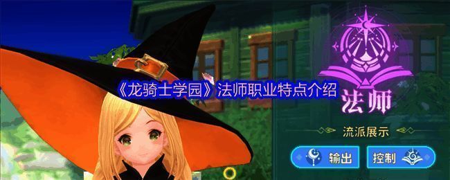 《龙骑士学au院》法师施展魔法的动态场景,画面中火焰与寒冰交织