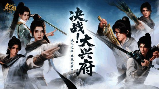 《射雕》游戏更新宣传图，展示华山论剑与新玩法元素