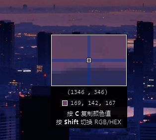 鼠标悬停于屏幕某一点,准备进行颜色提取操作