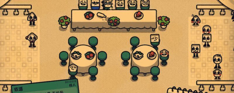 游戏界面展示,卡通风格的角色坐在餐桌旁,周围摆放着餐具与书籍,整体画面温暖治愈