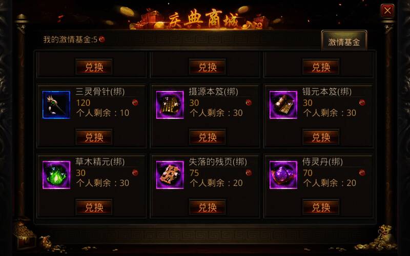 热血传奇手游激情商城界面展示,道具琳琅满目任选