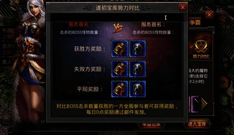 热血传奇手游遂初宝库胜利结算界面,展示当日奖励发放情况