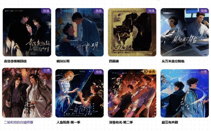 漫播网页版界面截图,显示清晰分类和搜索栏