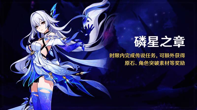 丝柯克传说任务界面预览图,背景展现神秘星空场景