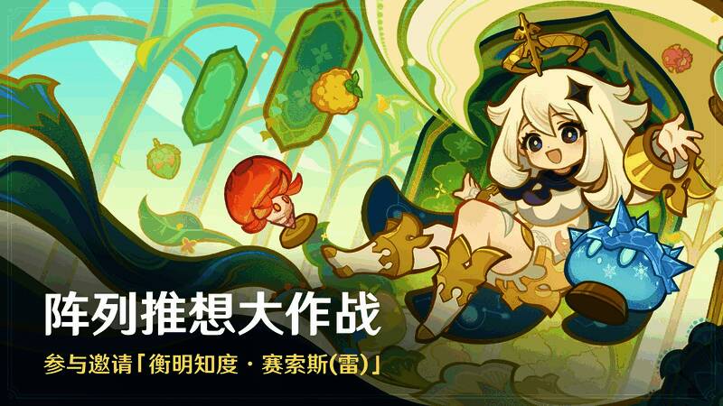 阵列推想大作战活动宣传图,展示多人协作战斗场景