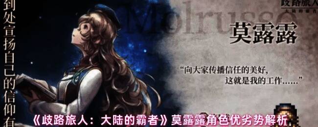 莫露露角色立绘展示,身穿星官服饰,手持魔法杖