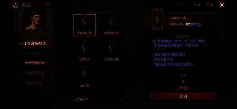 打造材料收集界面展示，显示集齐100个材料可自选装备