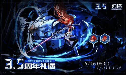 游戏内周年庆典活动界面展示,包含签到奖励与限时抽奖入口