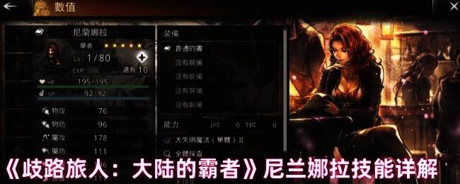 尼兰娜拉角色立绘展示,身穿学者装束,手持书籍与黑暗魔法符文交织