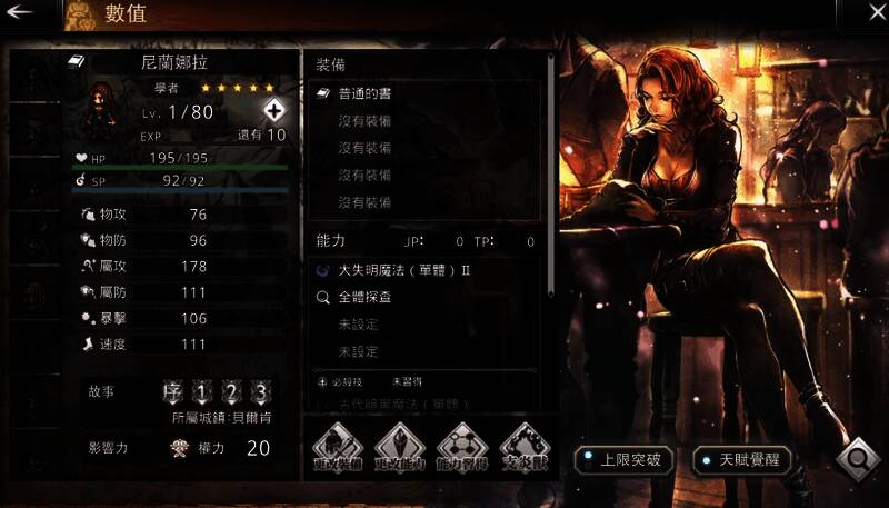 尼兰娜拉角色面板数据展示,包含等级、攻击、防御等数值信息