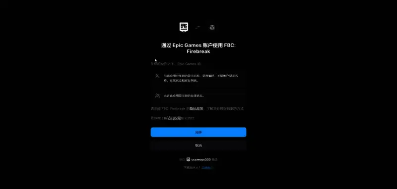 FBC Firebreak游戏主界面展示，显示标题LOGO与背景场景