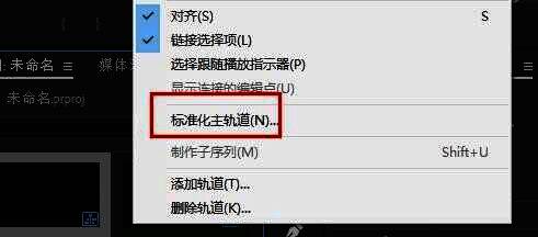 标准化轨道设置窗口界面,显示可输入dB数值的文本框