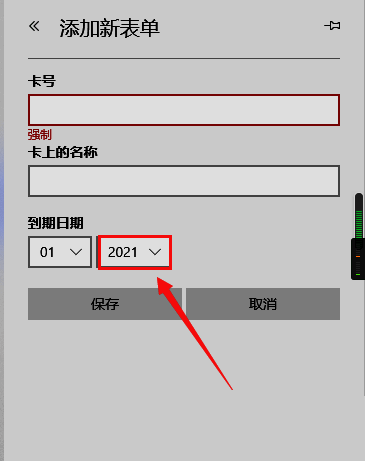 卡片保存成功提示界面截图,显示已完成添加的新卡片信息