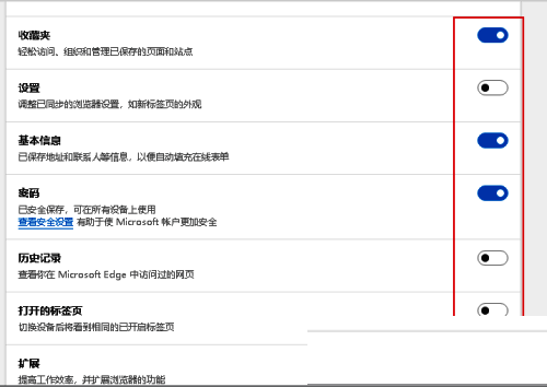 Edge同步设置详细选项界面,各项同步功能开关排列整齐