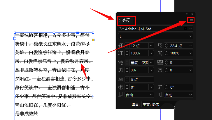 字符面板下拉菜单中显示删除线选项被选中状态