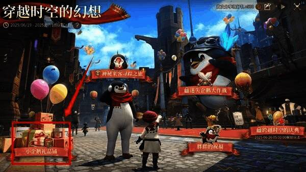 小企鹅礼品铺界面展示各类可兑换物品