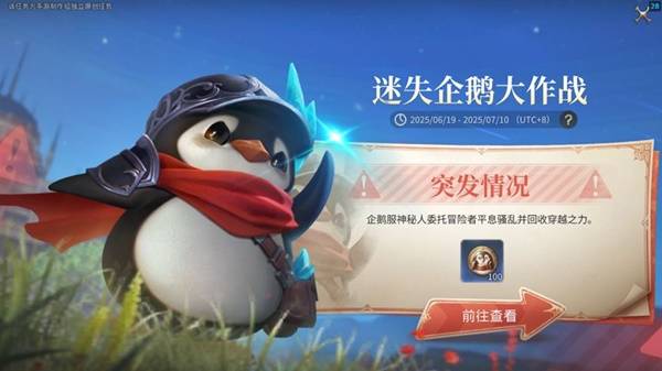 迷失企鹅大作战FATE任务界面信息展示