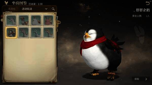 玩家骑乘胖胖企鹅在地图中行走的可爱场景