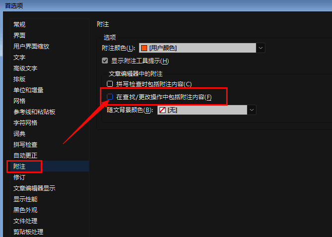 InDesign附注功能设置完成后效果展示图