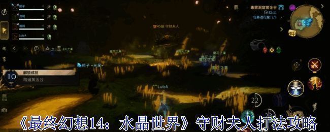 最终幻想14水晶世界角色在场景中探索