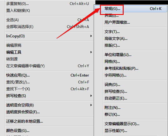 InDesign首选项窗口界面展示,高亮标注常规设置位置