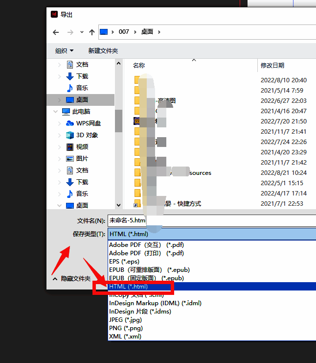 保存类型下拉菜单展开,显示HTML选项被选中,用户准备完成导出操作