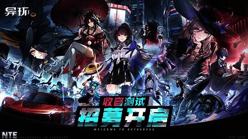 《异环》游戏宣传图，充满赛博朋克风格的都市夜景与神秘角色形象