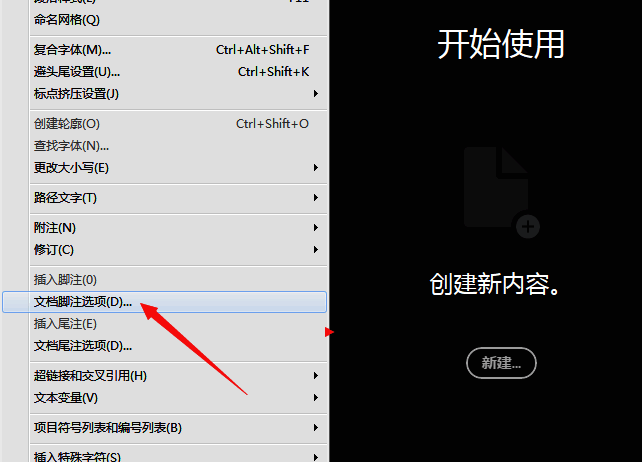 InDesign软件界面展示,顶部菜单栏中显示‘文字’选项,下方弹出菜单包含‘文档脚注选项’按钮