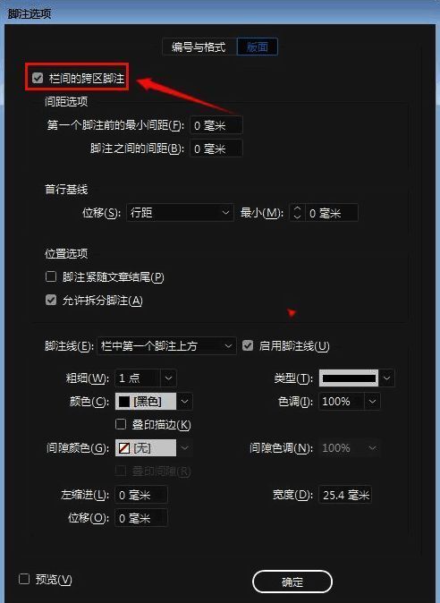 设置完成后的界面示意图，展示取消勾选后的状态