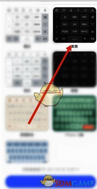 讯飞输入法皮肤选择界面示意图,红色圈出默认键盘皮肤选项