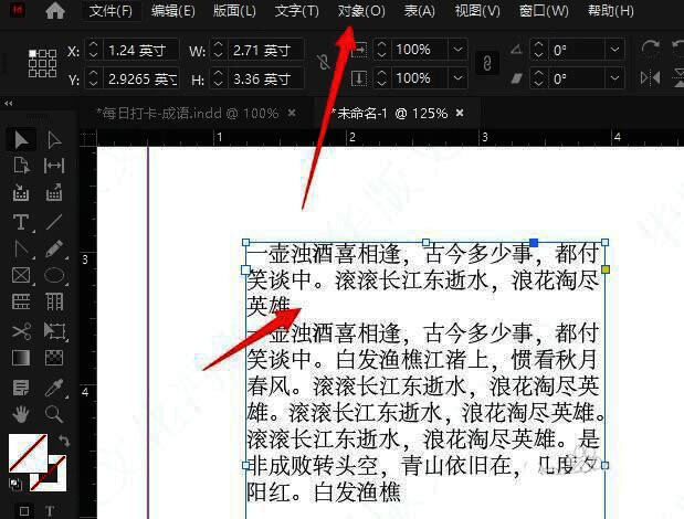 InDesign界面展示选中文本后打开对象菜单的示意图